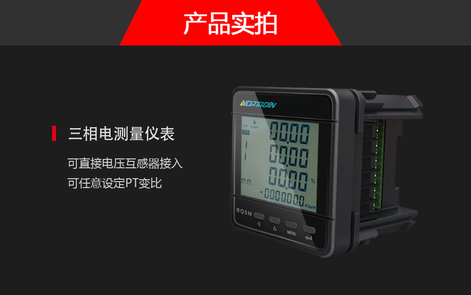 BQ5M系列三相電測(cè)量儀表