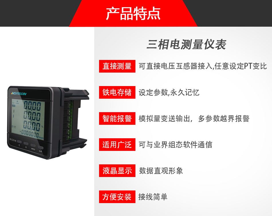 BQ5M系列三相電測(cè)量儀表特點(diǎn)